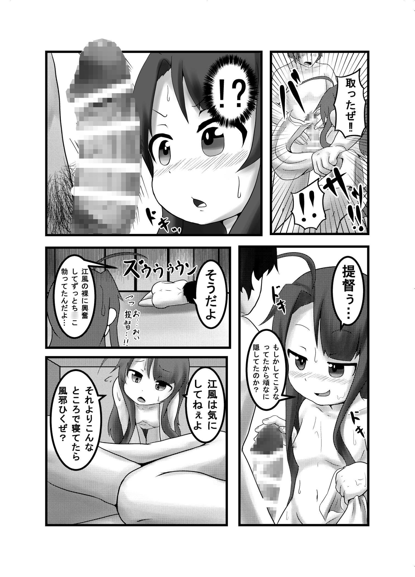 提督も一緒するかい?