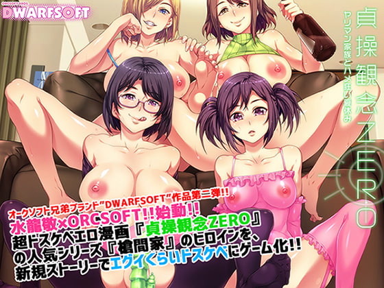 貞操観念ZERO ～ヤリマン家族とハメ狂い夏休み～