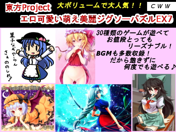 東方Project エロ可愛い萌え美麗ジグソーパズルEX7