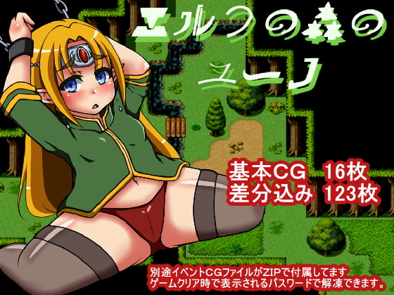 エルフの森のユーノ