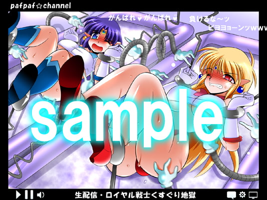 姫戦士羞恥中継