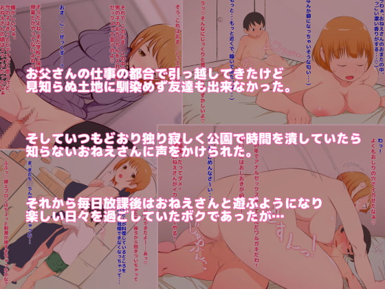 ひとりぼっちな少年の元にえっちなおねえさんがあらわれた!