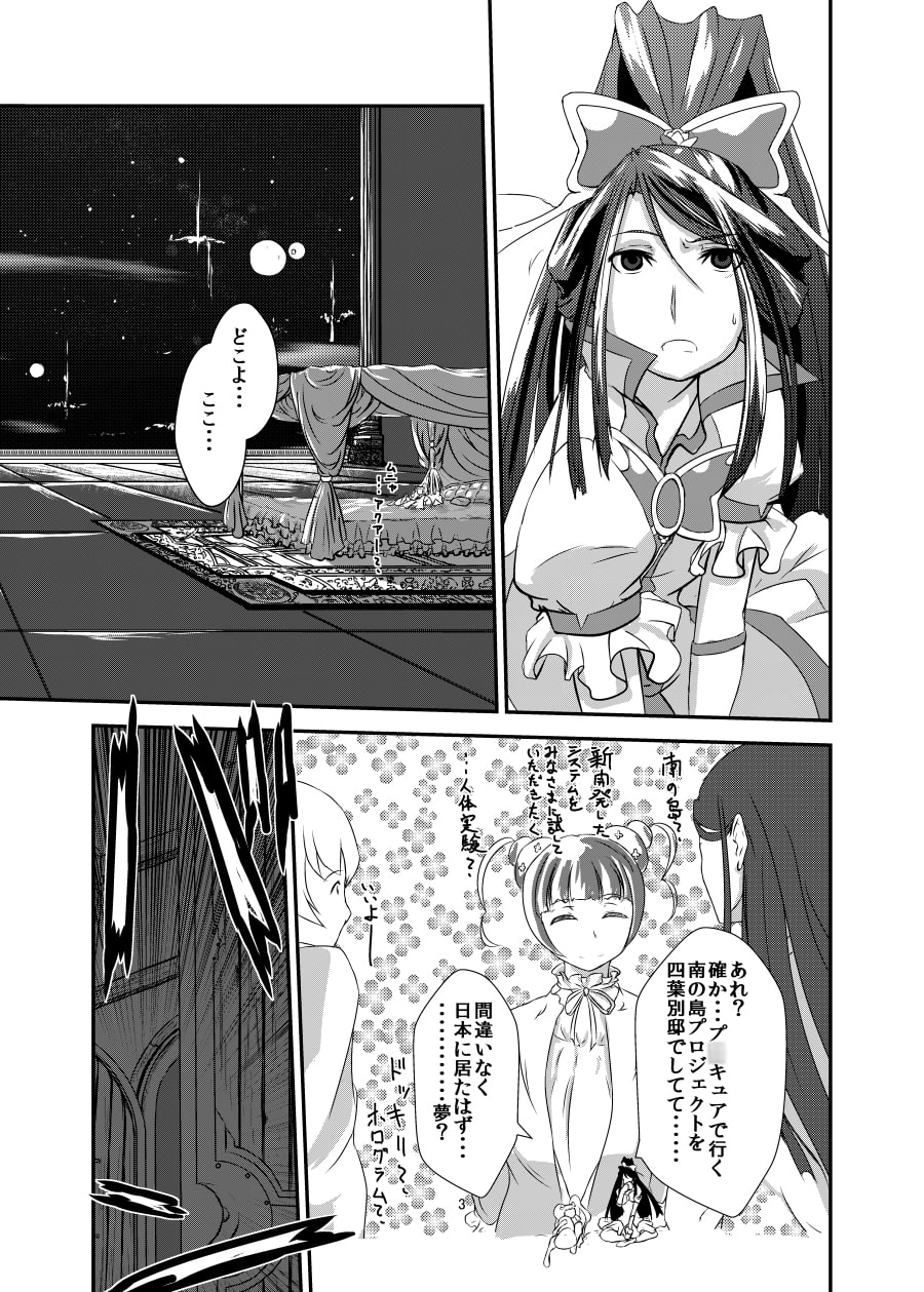 フナムシプ○キュア CastAwey GO EAST!!!