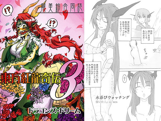 東方紅龍奇伝3