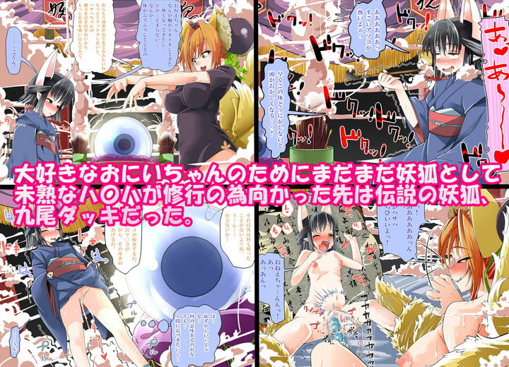 九尾妖狐のキメセク調教 ～生意気九尾が真面目な一尾を調教するも逆転キメセク種付プレスされまくる九尾!～