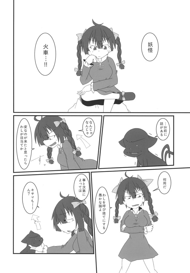 こいしが瞳を閉じた理由 Kaenbyou RIn's thing