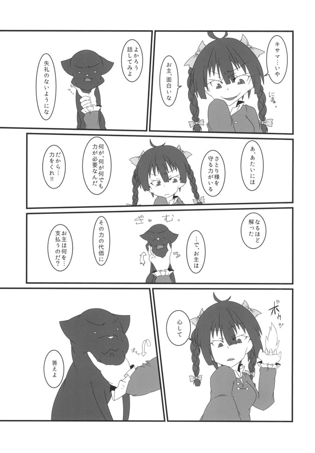 こいしが瞳を閉じた理由 Kaenbyou RIn's thing