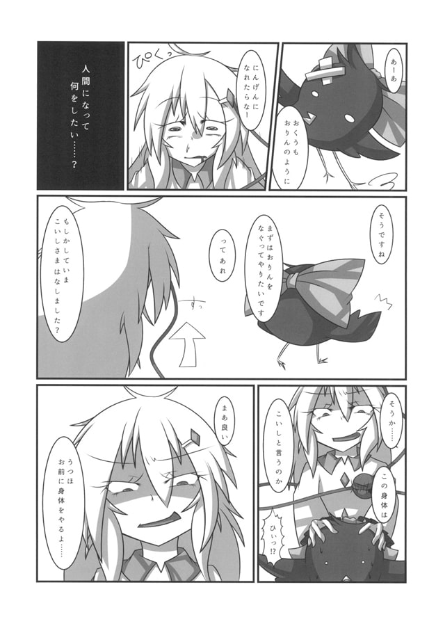 こいしが瞳を閉じた理由 Obstinate Reiuji Utsuho （前）
