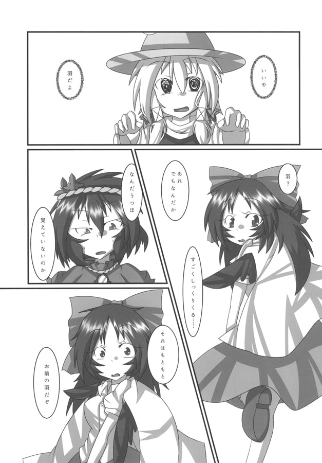 こいしが瞳を閉じた理由 Obstinate Reiuji Utsuho （前）