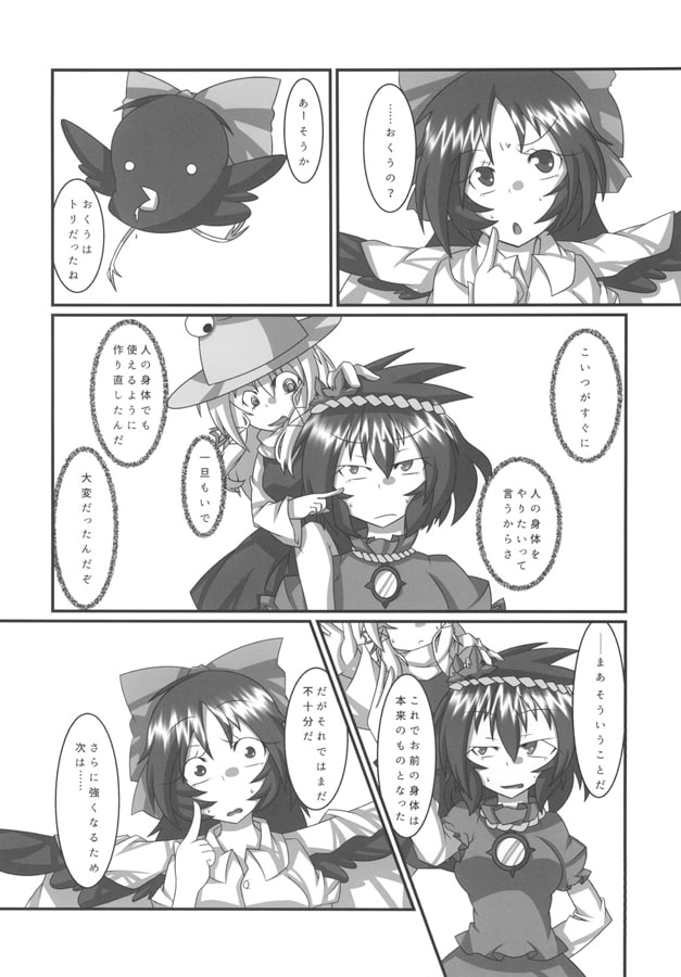 こいしが瞳を閉じた理由 Obstinate Reiuji Utsuho （前）