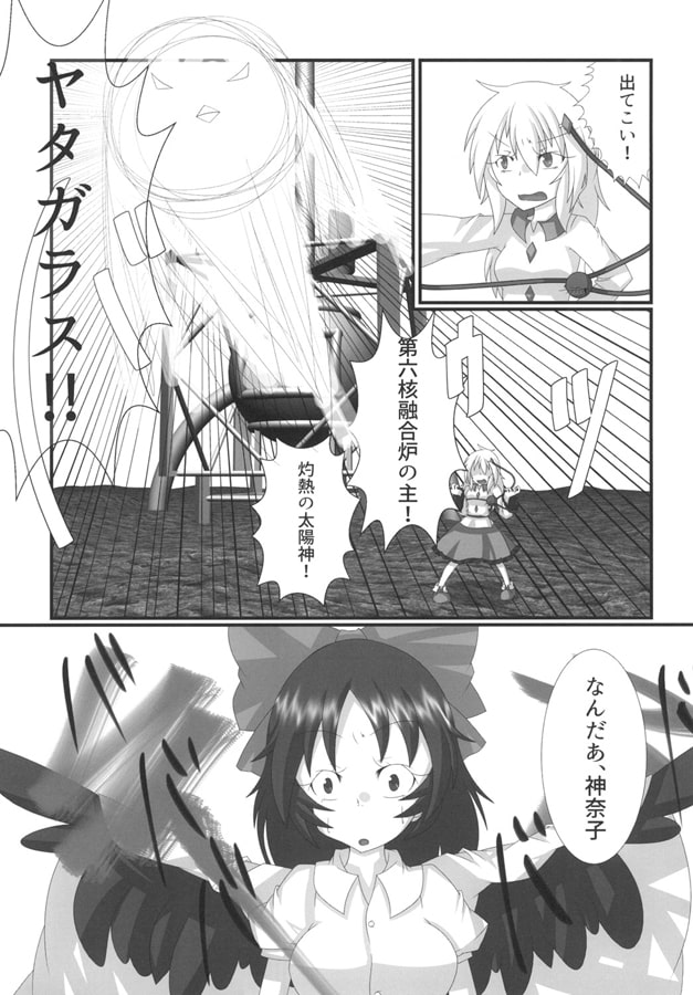 こいしが瞳を閉じた理由 Obstinate Reiuji Utsuho （中）