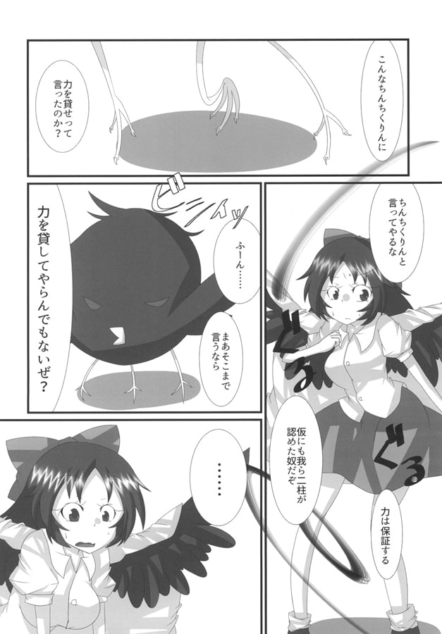 こいしが瞳を閉じた理由 Obstinate Reiuji Utsuho （中）