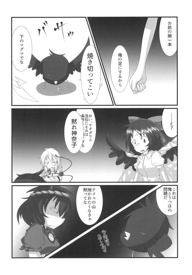 こいしが瞳を閉じた理由 Obstinate Reiuji Utsuho （中）