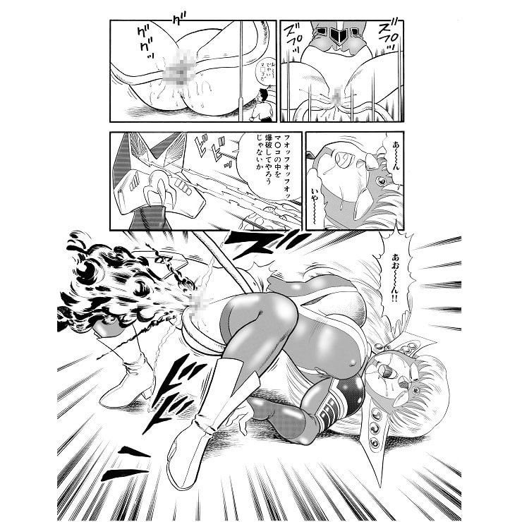 ゴブチョイス第5巻激闘編ジャイアント