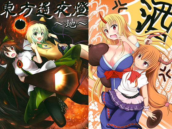 東方遙夜燈～地～