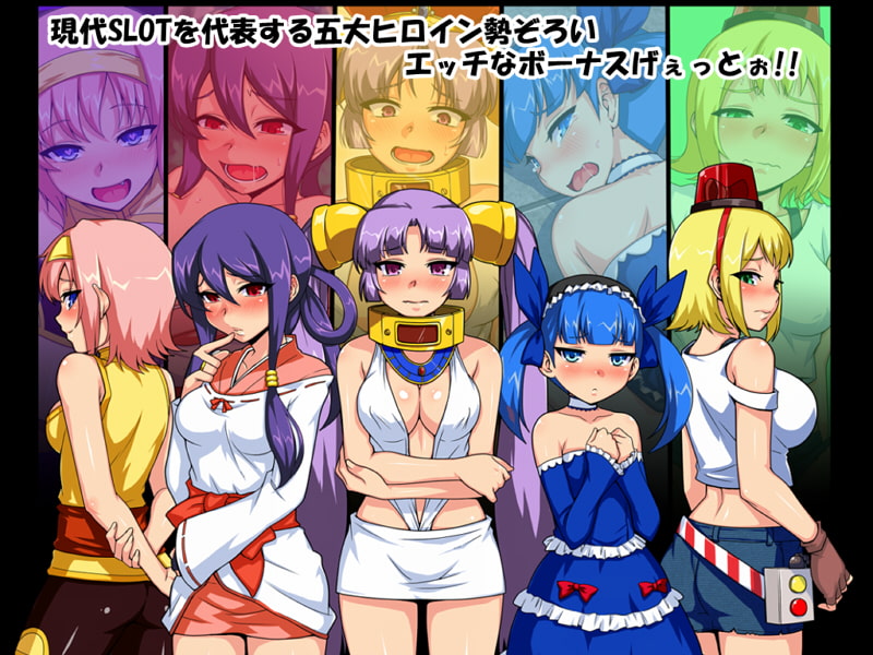 BONUS GAME ーボーナスゲームー