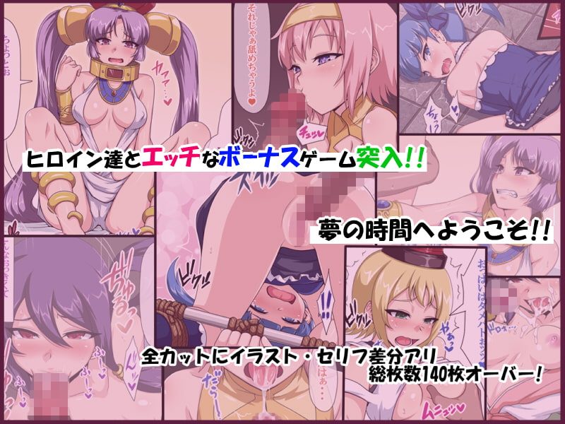 BONUS GAME ーボーナスゲームー