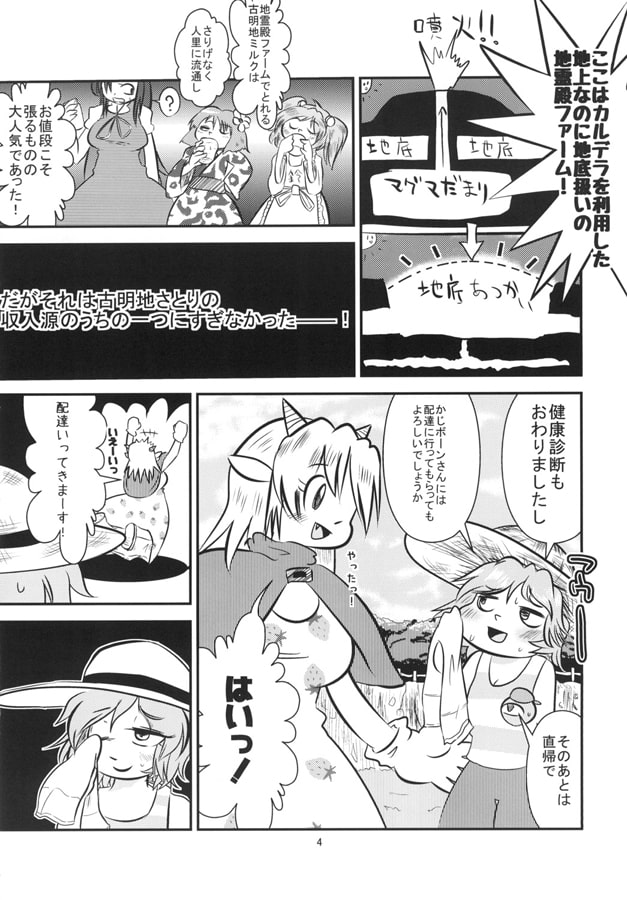 古明地さとりの裏稼業