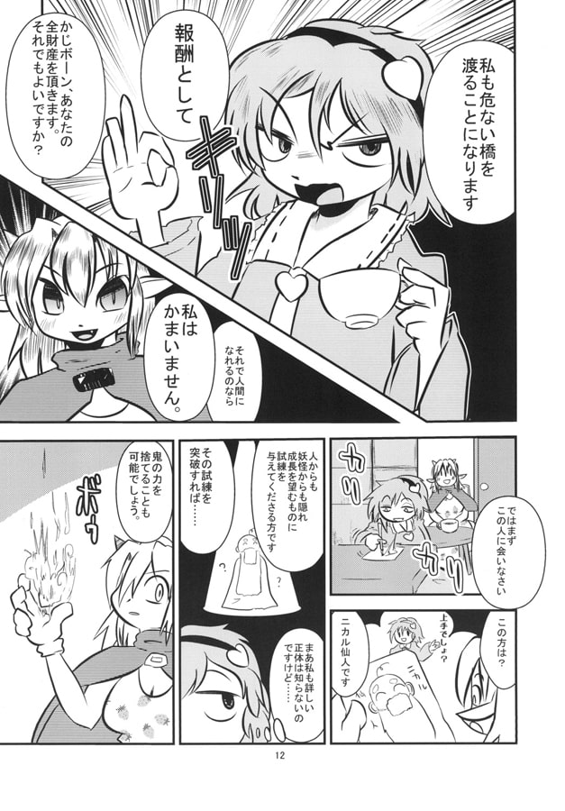 古明地さとりの裏稼業