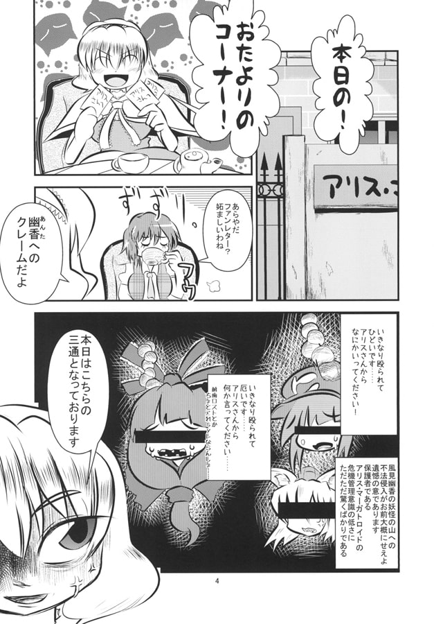 向日葵とその他による人形遣いにとって大迷惑なエチュード