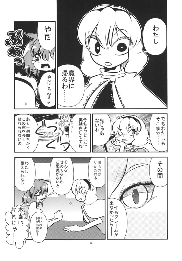 向日葵とその他による人形遣いにとって大迷惑なエチュード