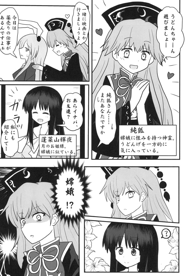 嫦娥さまがみてる