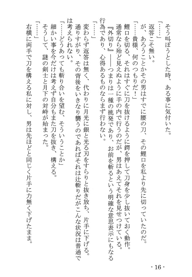 桜ノ剣記