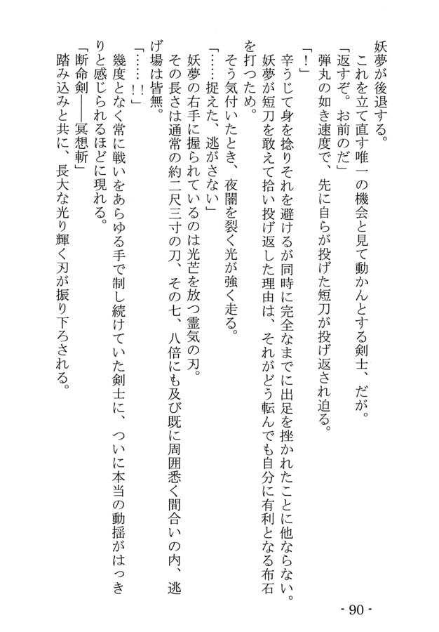 桜ノ剣記