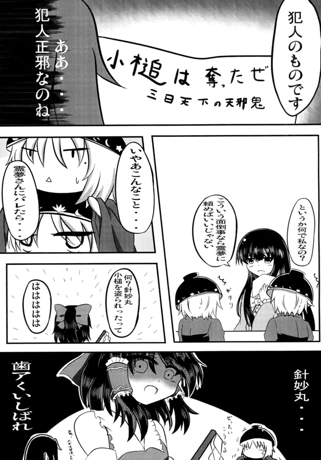 御伽出来事~小槌探しの旅~