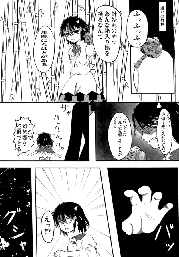 御伽出来事~小槌探しの旅~