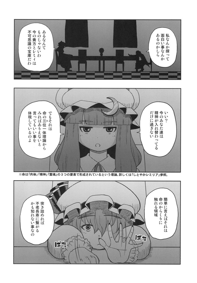 いのちのからくり