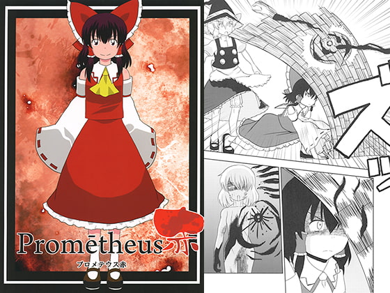 Prometheus赤