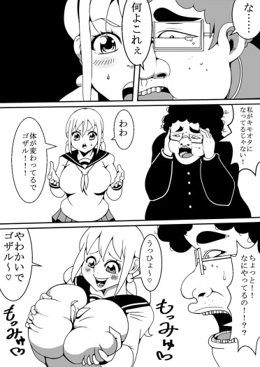 可愛いjkとキモオタが入れ替わりセックス
