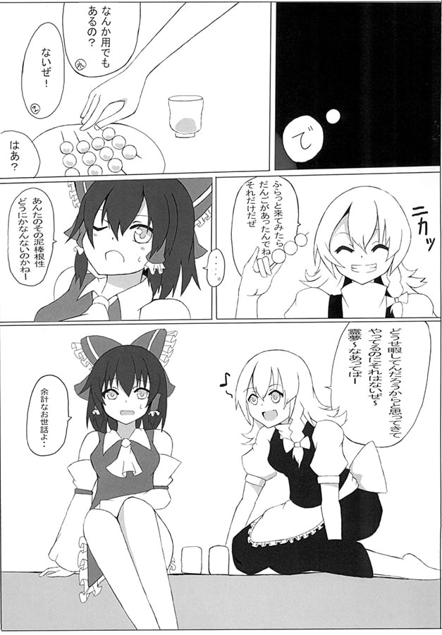 東方好き勝手同人誌