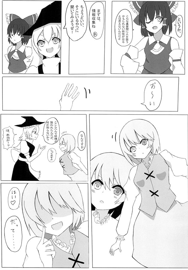 東方好き勝手同人誌