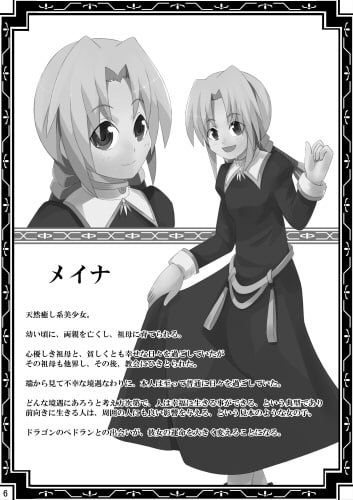 三賢者物語 物語前夜ガイド