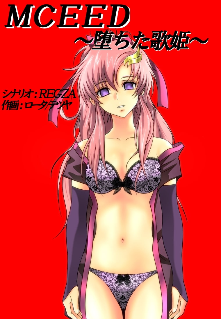 MCEED~堕ちた歌姫~