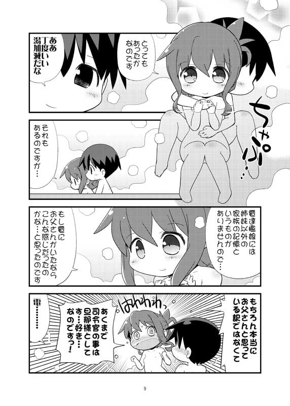 電といちゃぶろ