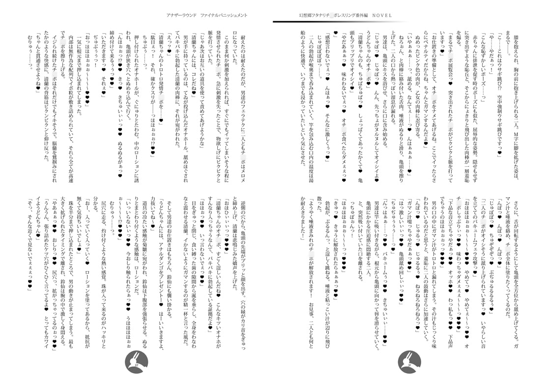 幻想郷フタナリチ○ポレスリング番外編ノベル 鈴仙・優曇華院・イナバVS清蘭
