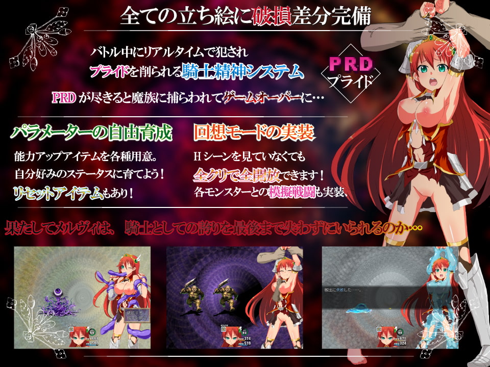 女騎士メルヴィ ～白濁と恥辱にまみれし緋の鎧～