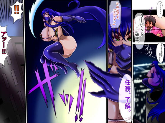 アサシン ～暗殺者～