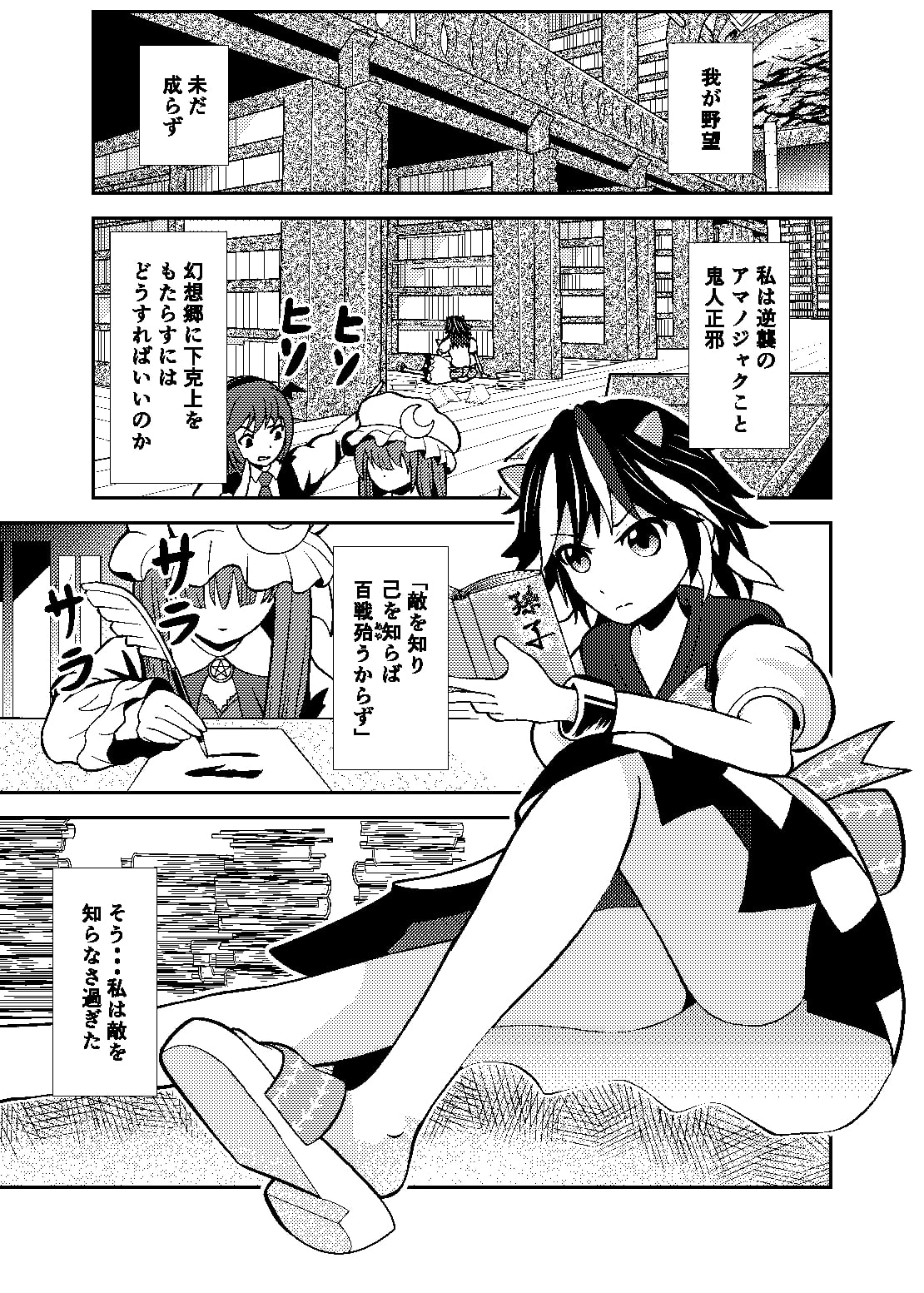 アーマード正邪