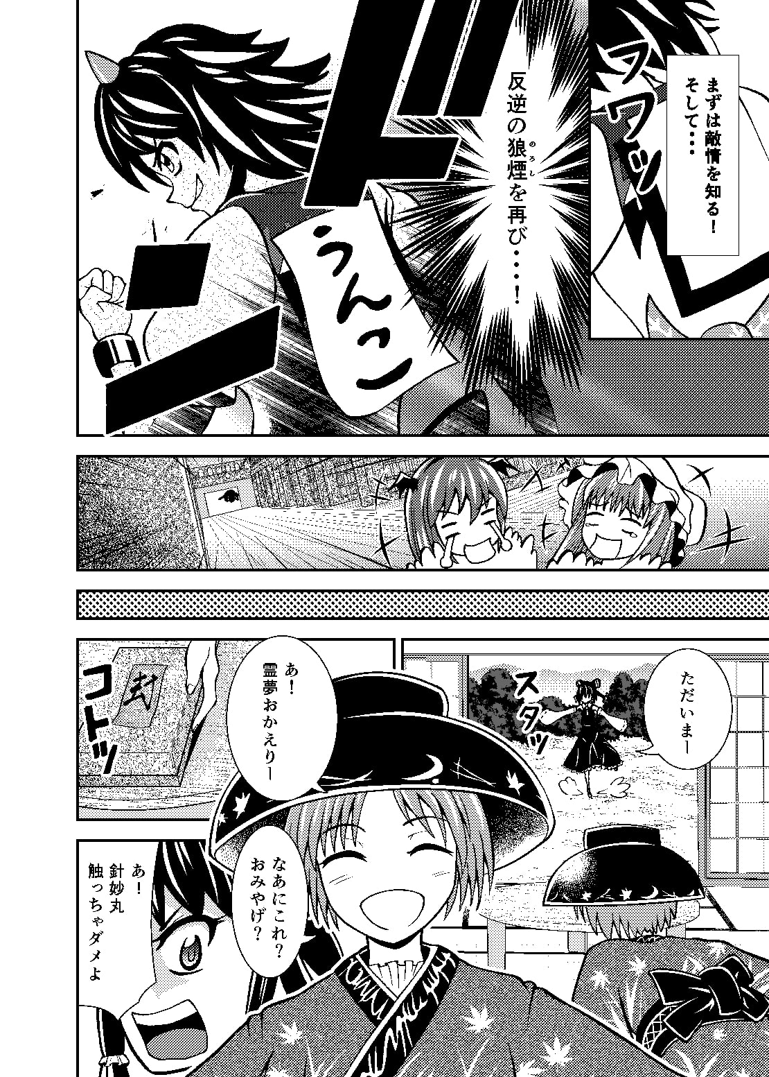 アーマード正邪