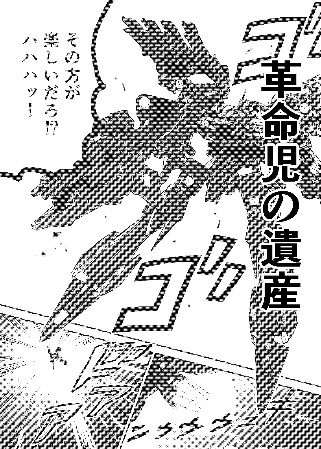 アーマード正邪