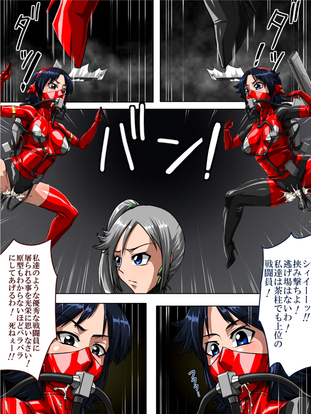 ロクな目に遭わない戦闘員7