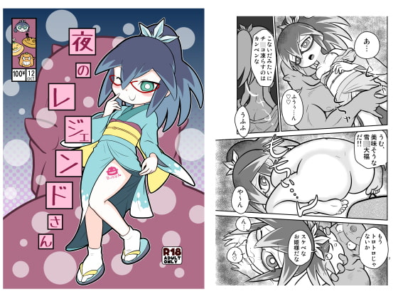 夜のレジェンドさん