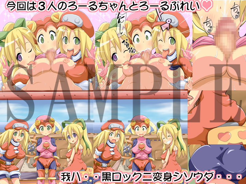 ろーるぷれいとりぷる