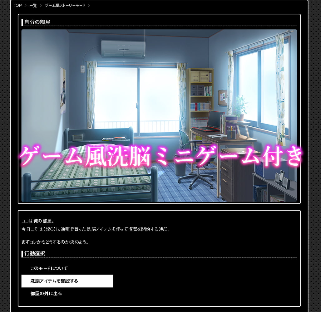 洗脳侵略ヲ開始セヨ