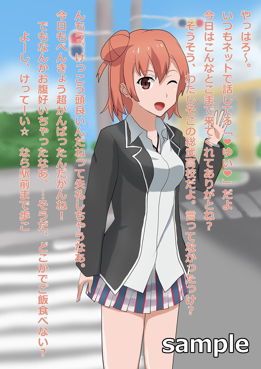 あざとい女子校生に貢いでいたら全財産しぼりとられて破産させられるだけの話