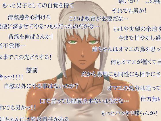 姉に同人音声(マゾ向け)の愛聴を暴かれながら搾精調教される物語